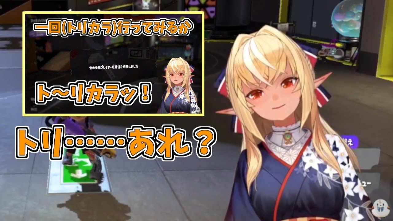 【ホロライブ切り抜き】トリカラマッチのマッチング前に切断されてきょとん顔のフレアちゃん【不知火フレア／スプラトゥーン3】