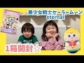 【セーラームーン】ママの方が興奮!!美少女戦士セーラームーンeternal クーナッツを開封☆