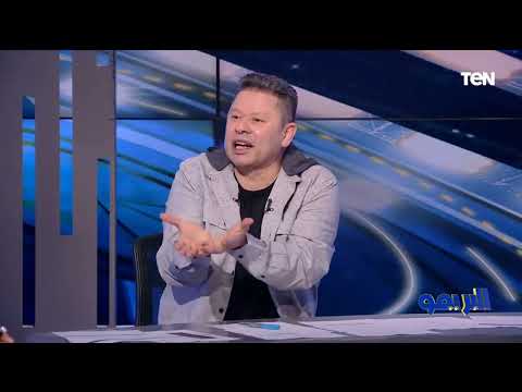 شريف عبد المنعم يرد على رضا عبد العال الأهلي خد قرار بناء على مبادئه وأسسه ومكنش فارق معاه الدوري