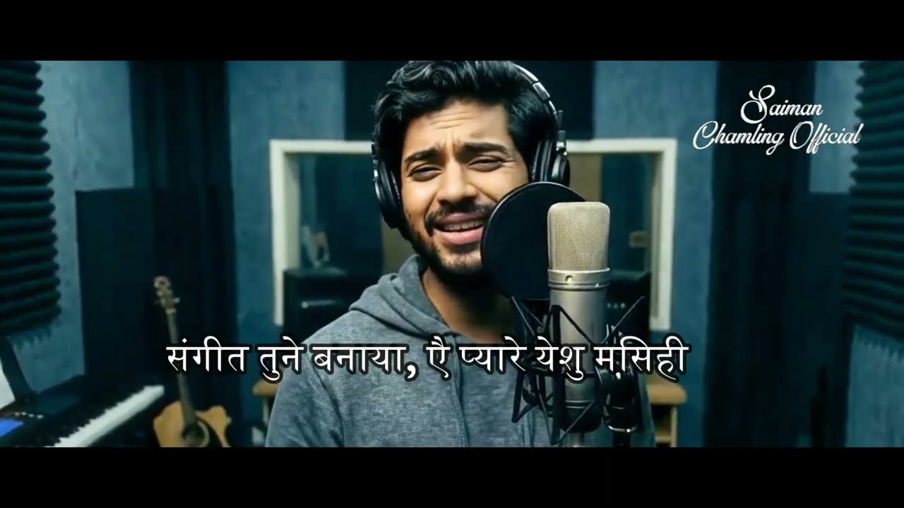 ये धुन भी तेरा , ये शुर भी तेरा/ Christian Worship Song