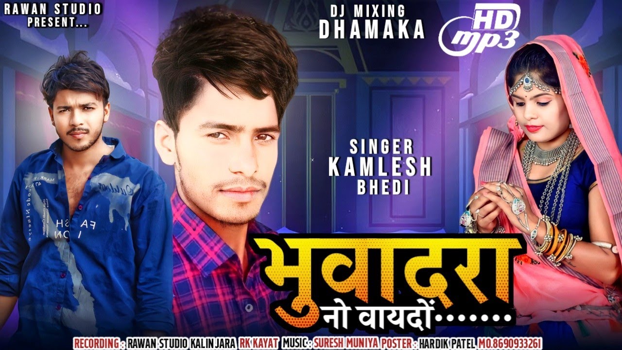 भुवादरा नो वायदो || Singer Kamlesh Bhedi new timli Diwali season dj ...