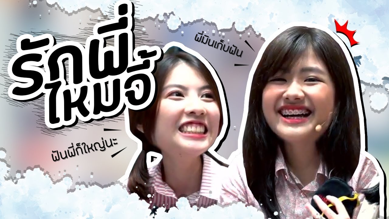 BNK48 มินจี้ขยี้เก่งงง!!