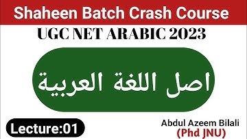 Shaheen Batch Crash Course UGC NET Arabic 2023 | L-01 اصل اللغة العربية | Abdul Azeem Bilali
