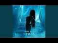 ANNA ASTI - Гроза (2025) 🎶