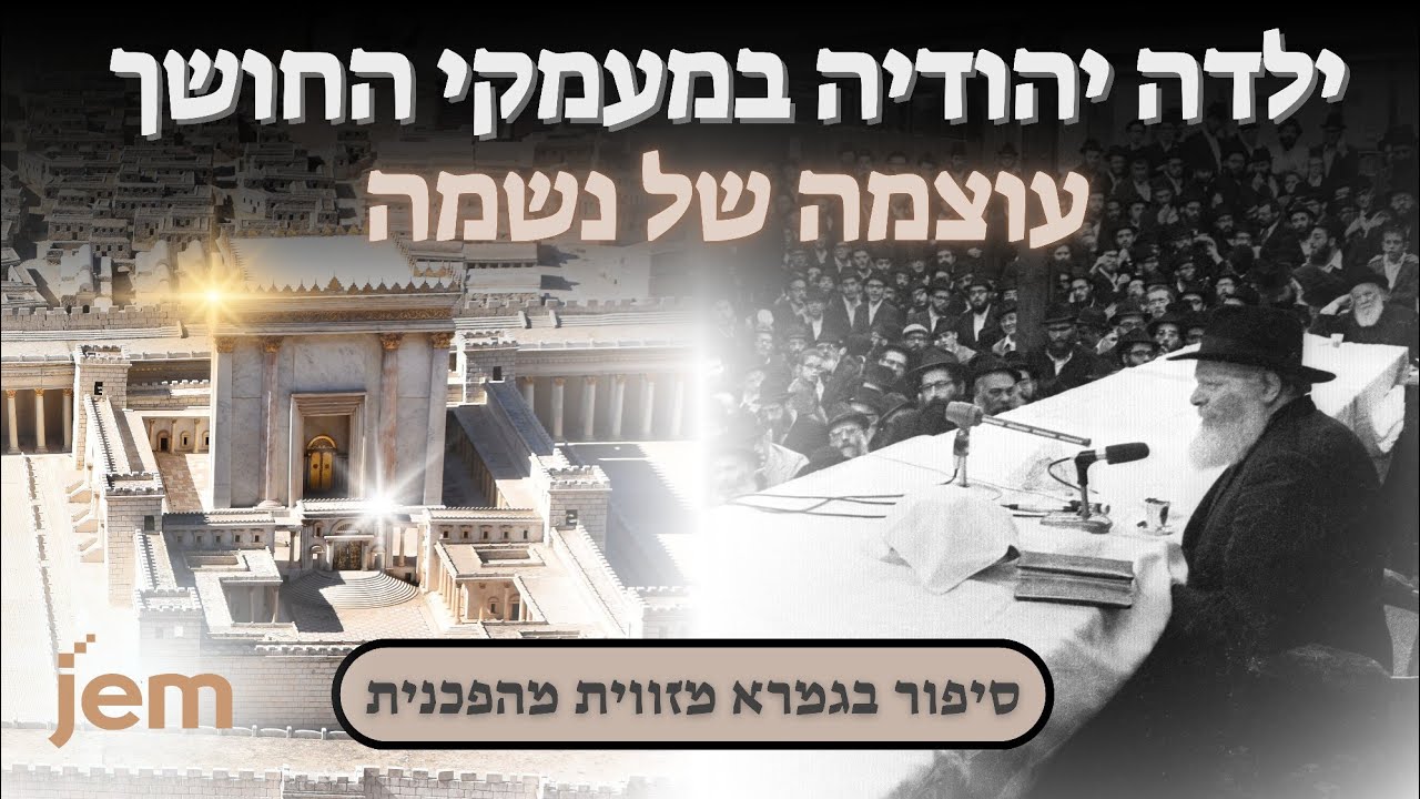 כשהנשמה זועקת - שום לבוש לא יכול להסתיר אותה!