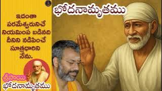 சாய் போதனாம்ருதம் 916 I #saiadesham #gsaicommunity#saibodhanamrutam #remedies @SaiSarvaswam