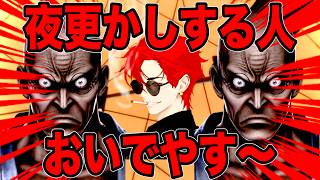 今週も頑張るための夜更かしやんなぁ〜【バウンティラッシュ】