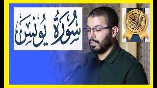 Surah Yunus | Hicham El Harraz | Holy Quran Recitation | تلاوة سورة يونس هشام الهراز