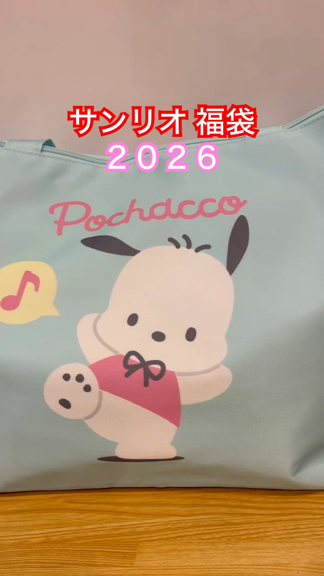 サンリオ　福袋　2026年 ポチャッコ　オンライン購入品　新品未開封 サンリオ」ポチャッコ×ドトールの“福袋2026”登場！ ユニフォーム姿が