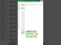 【Excel】検索できるプルダウンの作り方 #Shorts