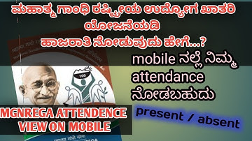 how to nrega mobile monitoring system attendance|| NMMS app attendence view in mobile kannada