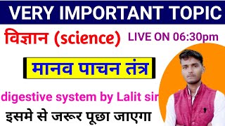 मानव पाचन तंत्र || Human Digestive System || पाचन तंत्र || Human Digestive || DELED 2ND SEM SCIENCE