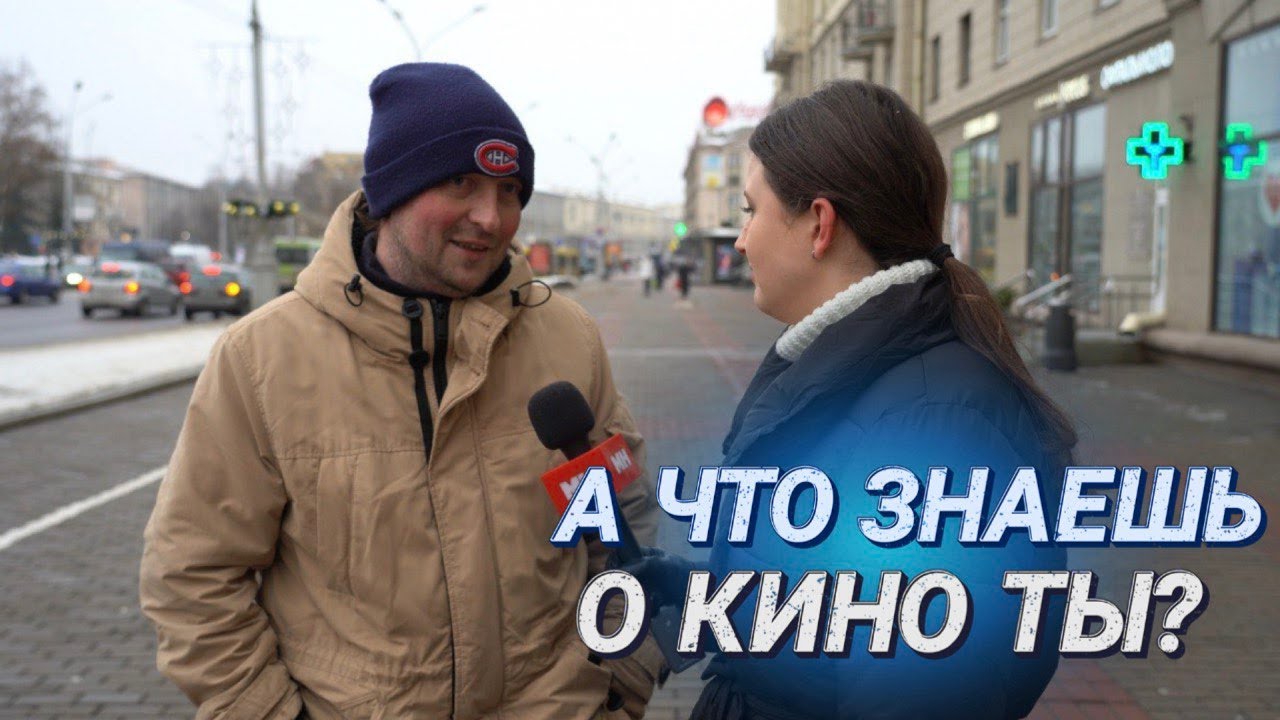 ДЕНЬ БЕЛОРУССКОГО КИНО || Какие национальные фильмы знают минчане ...