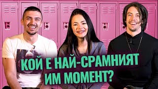 Нещата, които не знаете за Nicole DB, VaseTo и Флинг от Килерът!