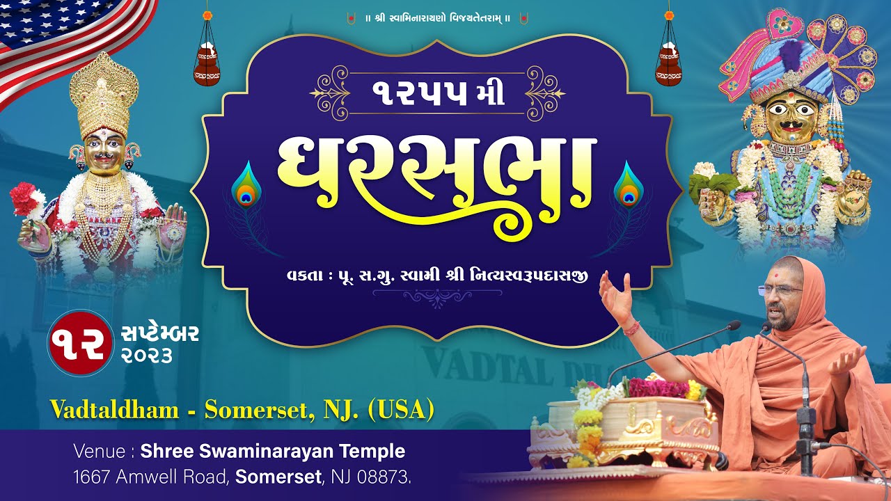 GharSabha (ઘરસભા) - 1255 @ Somerset - NJ. (USA) || 12/09/2023 || Swami Nityaswarupdasji