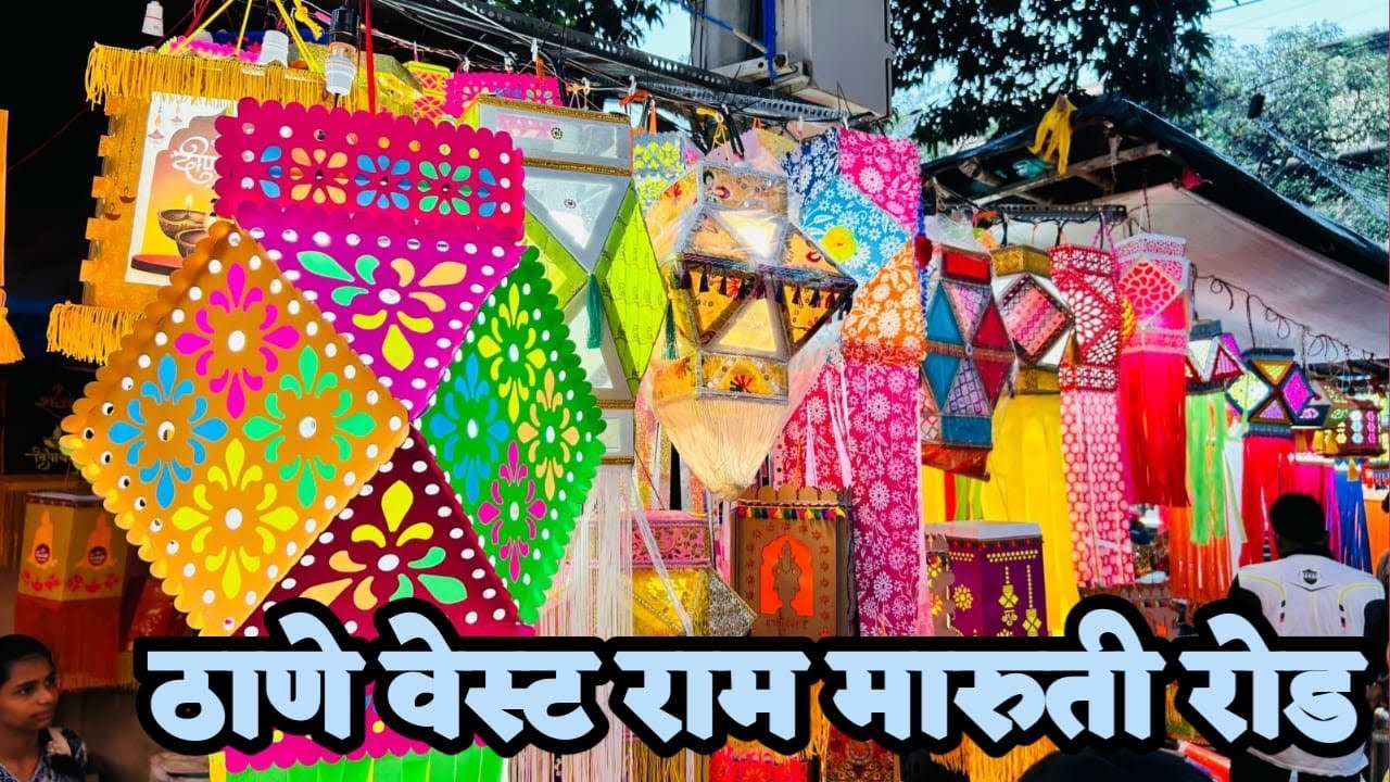 ठाणे वेस्ट राम मारुती रोडवरचा दिवाळी बाजार🎇 | Thane Diwali Shopping | Thane Market 
