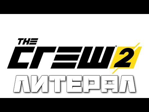 Video: „Crew 2“yra Džiaugsmingesnė, Mažiau Pakraštinė Atvirojo Pasaulio Lenktynininkų Veislė