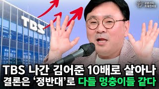 TBS 나간 김어준 10배로 살아나! 결론은 ‘정반대’로, 다들 멍충이들 같다 - 박지훈 변호사, 장성철 공론센터 소장 | 장윤선의 취재편의점