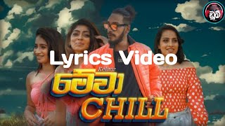 Kelwiz - Mewa Chill (මේවා චිල් ) -  Lyrics Video