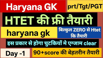 Htetfreeclass Day 4 HTET haryana gk classes // Prepare for HTET 90+ score for free #htet2025 #har...