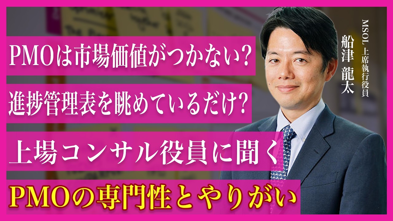 できるPMO、できないPMOの違いとは？