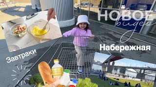 Завтраки / Набережная / Вредные покупки в Метро / Новый влог