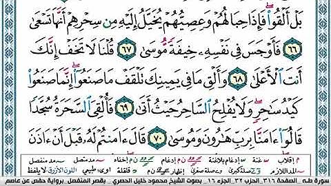 سورة طه مكتوبة محمود خليل الحصري Surah Taha