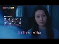土曜ドラマ9「サイレント・ヴォイス  行動心理捜査官・楯岡絵麻 Season2」#05 BSテレ東開局20周年特別企画  | BSテレ東