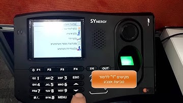 דגימת טביעת אצבע SYNERGY