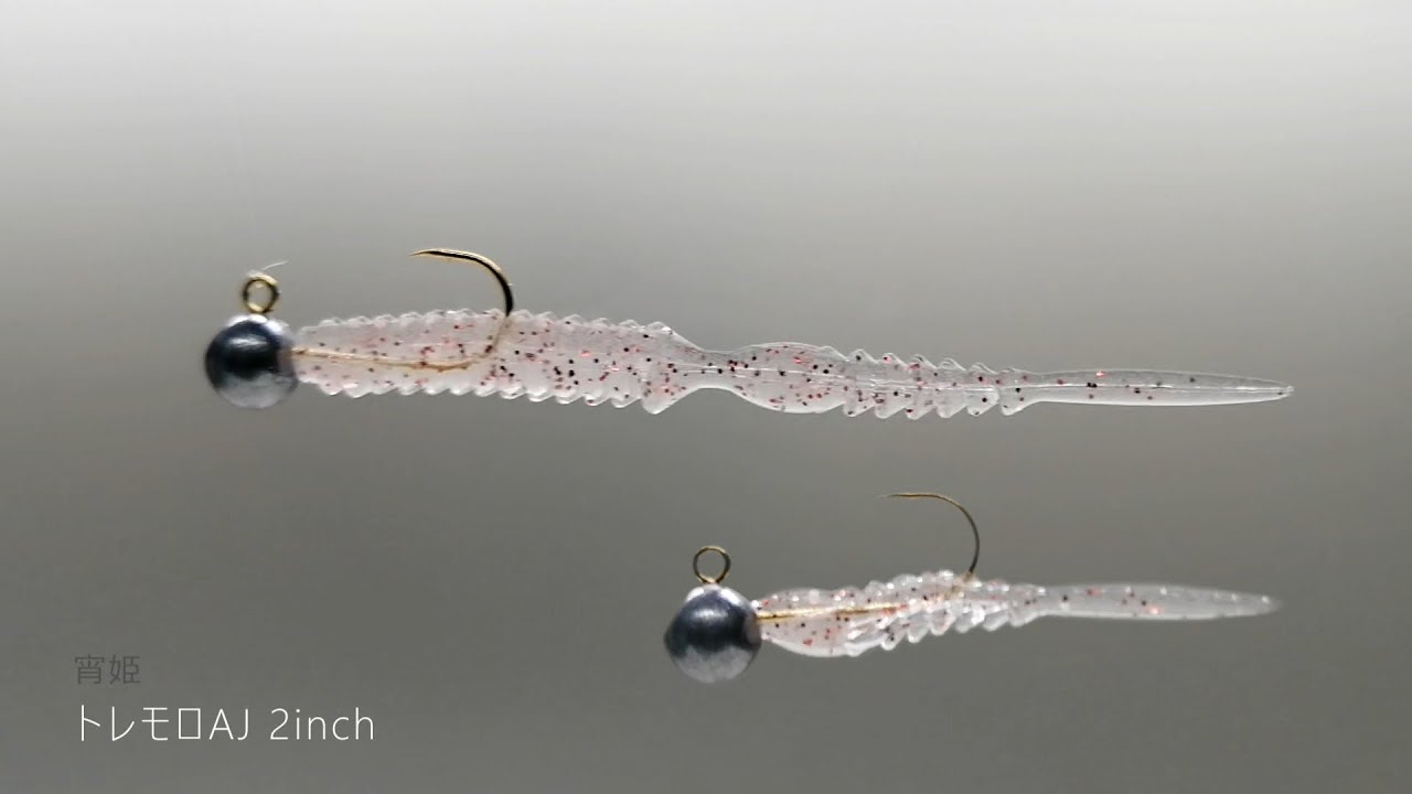 宵姫 トレモロAJ 2inch