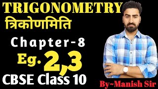 Trigonometry | त्रिकोणमिति | Class 10th | CBSE | Ch 8 | part 22