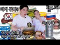 러시아 음식을 처음 먹어본 한국 남편의 반응은? / Кореец пробует русскую еду / My Korean husband trys Russian food