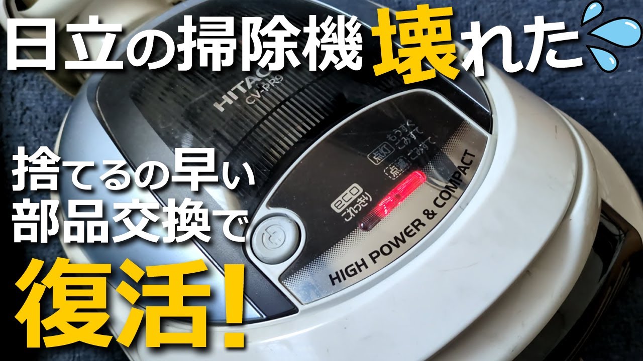 分解清掃済】 日立 cv-sw200 2014年製 クリーナー：日立の家電品