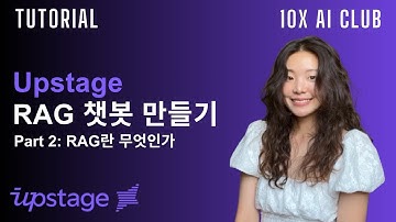 Upstage RAG 챗봇 만들기 | Part 2