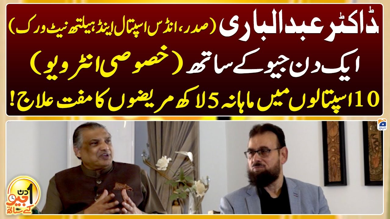 Aik Din Geo Kay Saath - Dr. Abdul Bari Khan - Suhail Warraich - Geo News