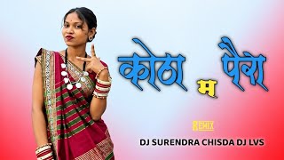 Kottha Ma Paira | Cg Dj Remix | Cg Dj Song | Dj Sk Dj Lvs Remix 
