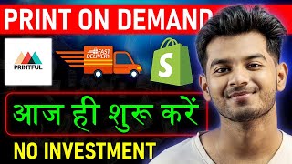 Make ₹3,000/day Profit with Printful | T-Shirt Sell कैसे करें | POD screenshot 5