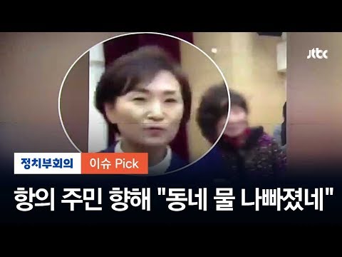 김현미 <strong>장관</strong>, 지역구 행사서 &amp;quot;<strong>동네</strong> 물 나빠졌네&amp;quot; 발언 논란
