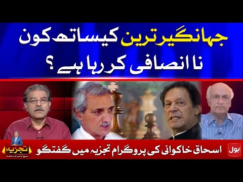 Injustice with Jahangir Tareen?