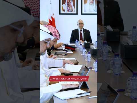 جولة مجلس إدارة هيئة تنظيم سوق العمل على إدارات الهيئة للاطلاع على سير العمل على هامش اجتماعه الأول