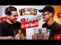 تحدي تخمين اليوتيوبرز المغاربة ميمكنش مضحكش 