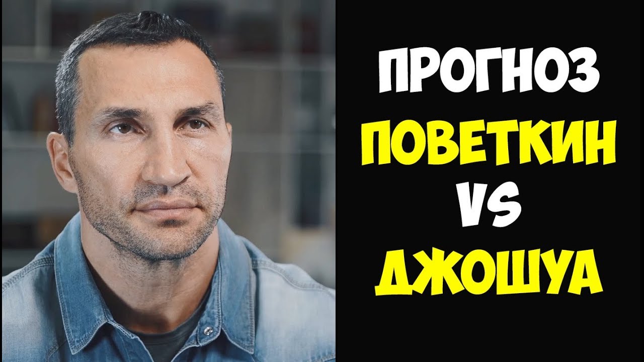 Энтони Джошуа – Александр Поветкин. Прогноз на бой 22.09.2018 Энтони Джошуа – Александр Поветкин. Прогноз на бой 22.09.2018