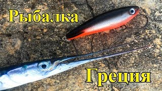 картинка: Морская РЫБАЛКА в ГРЕЦИИ, Coastal FISHING in GREECE