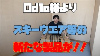 【開封動画】オドロさんから来期モデルの新しい製品が届きました。