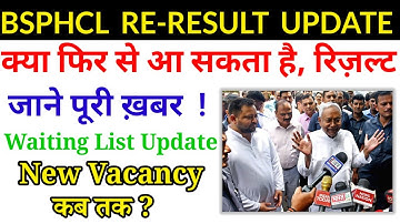 BSPHCL RE-RESULT UPDATE | WAITING LIST NEWS | NEW VECANCY कब तक ? #bsphcl 