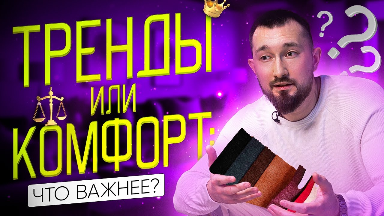 Как выбрать ТКАНЬ для дивана? / ОБЗОР МЕБЕЛЬНЫХ ТКАНЕЙ / Мнение ...
