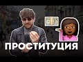 ПРОСТИТУЦИЯ: Сережа и микрофон в 4К #45