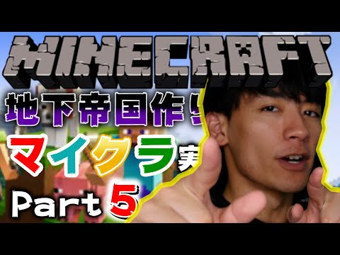 【マインクラフト】初の家で地下室作り！！！ちょっとおしゃれにDIYしてみた！！