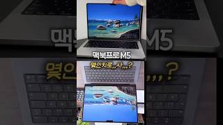 맥북프로 m5 14 vs 16인치! 추천드려요!