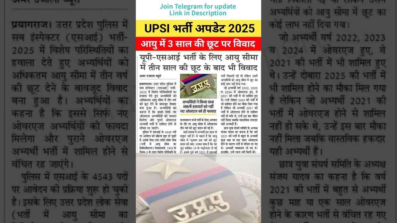 Up police update 2025 | UP SI Update | UPP New Update | Up police latest update | 